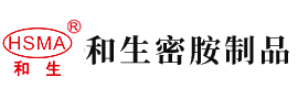 男女操逼啊啊啊啊啊啊啊安徽省和生密胺制品有限公司